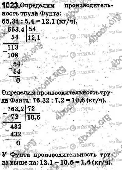 ГДЗ Математика 5 клас сторінка 1023